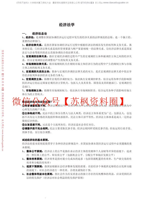 经济法学